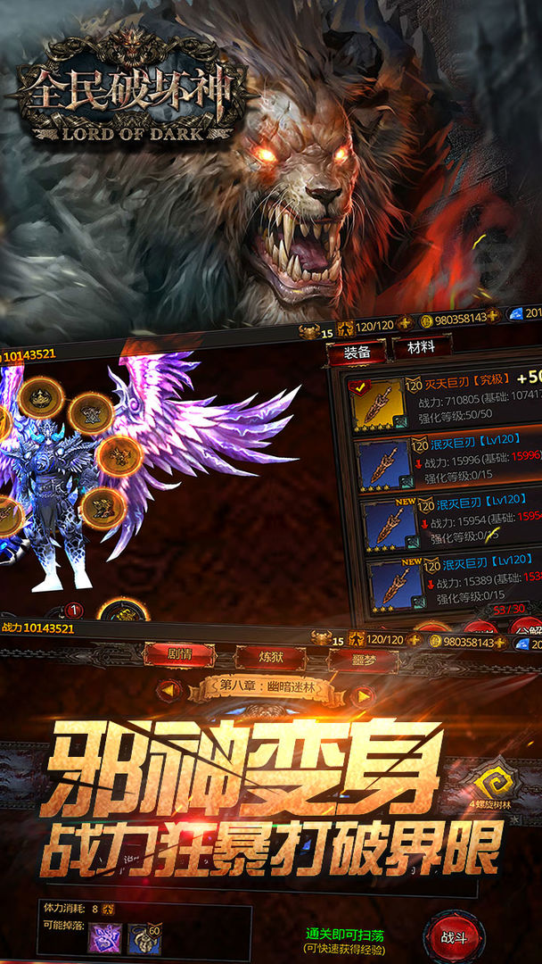 全民破坏神游戏截图