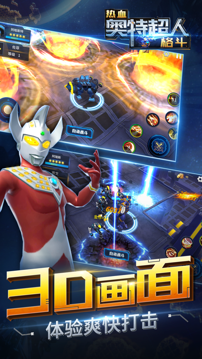 热血奥特超人格斗-全新的超人与机甲组合科幻手游游戏截图