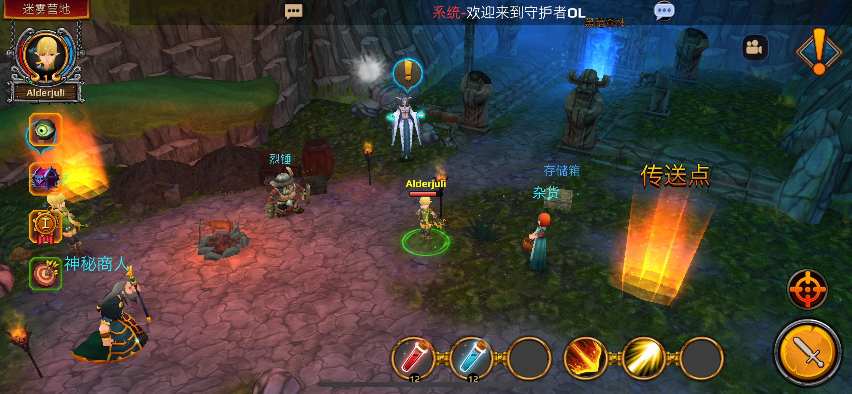 Guardian OL2游戏截图