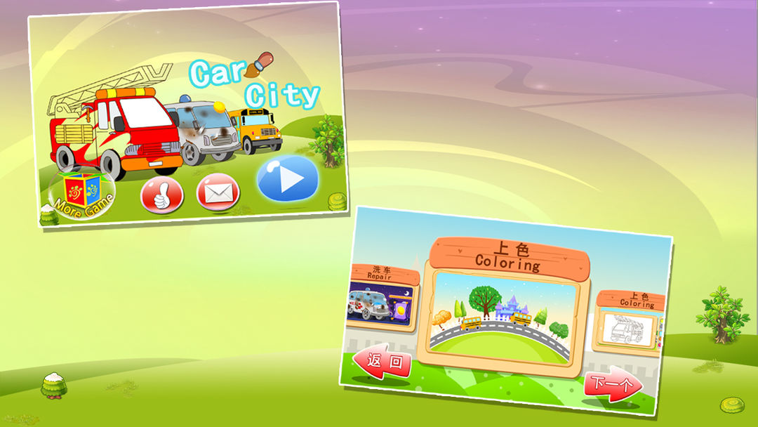儿童益智汽车乐园游戏截图
