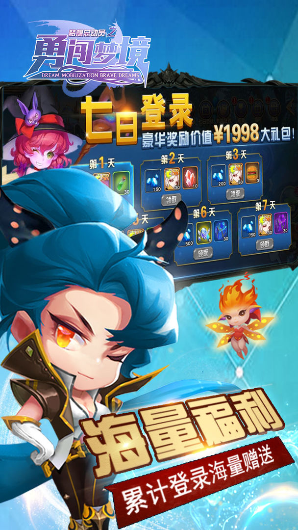 梦想总动员之勇闯梦境游戏截图