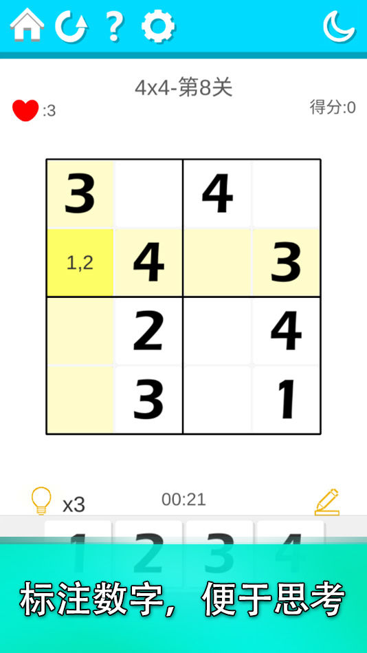 益智数独游戏截图