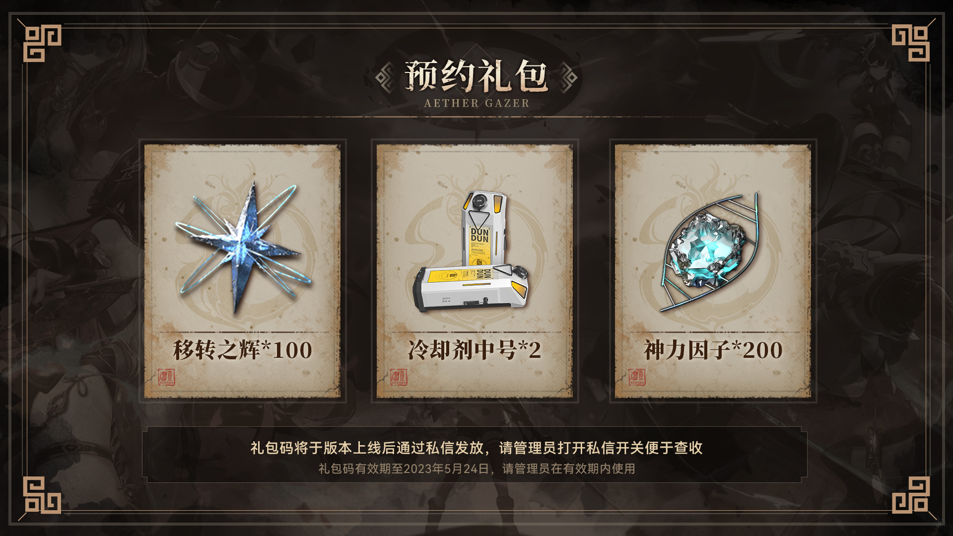 【预约新版本，专属礼包相送】