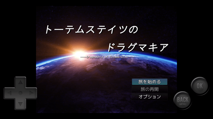 トーテムステイツのドラグマキア游戏截图