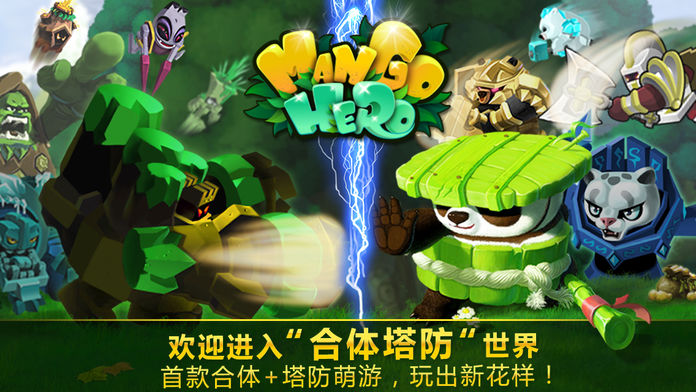 芒果英雄游戏截图