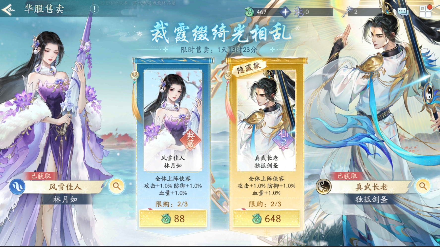 雪韵华服