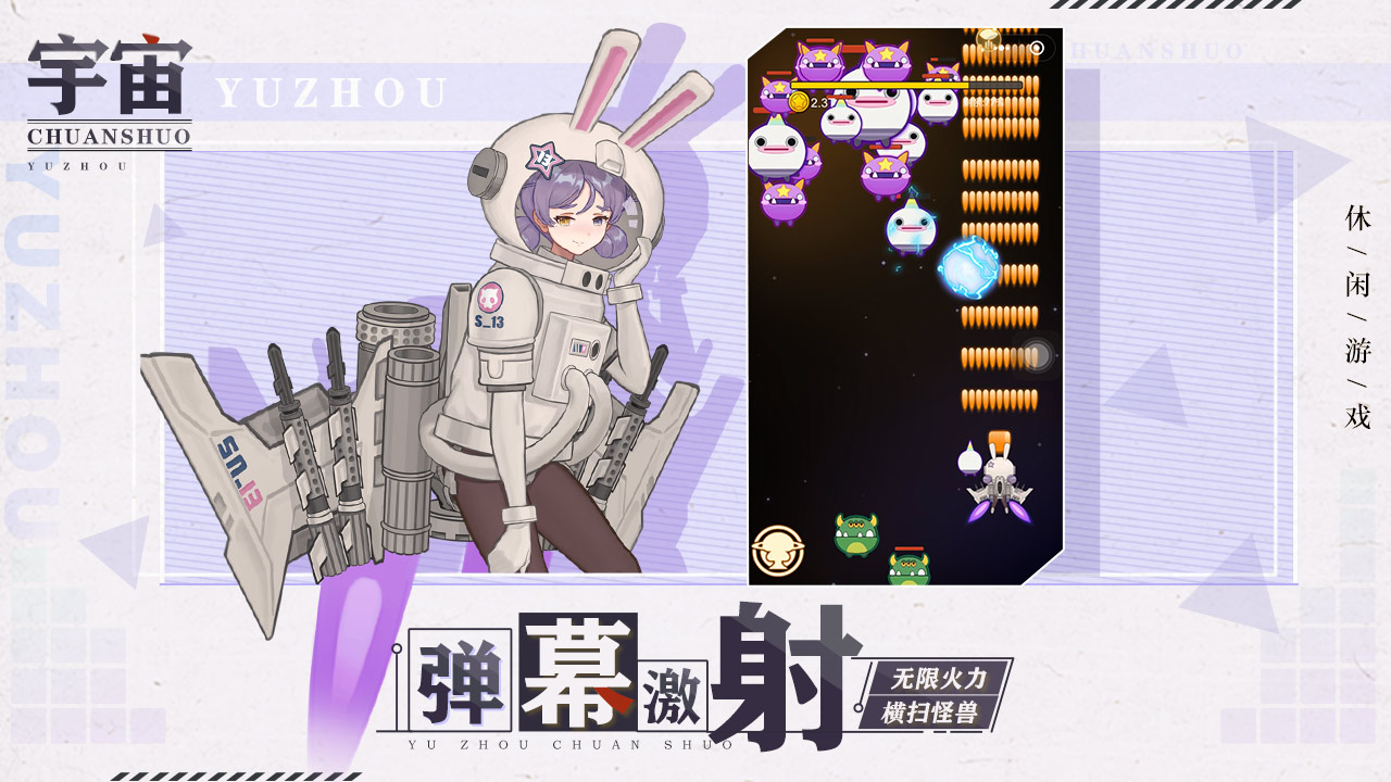 宇宙传说游戏截图