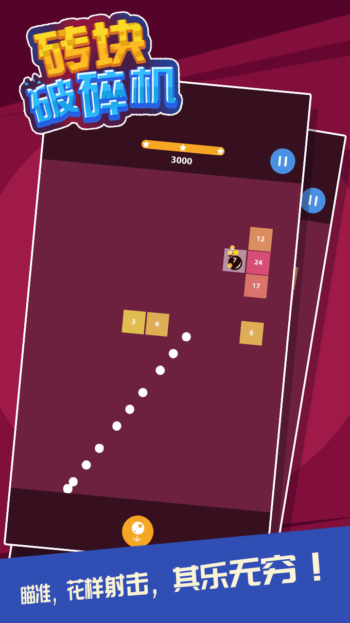 砖块破碎机游戏截图