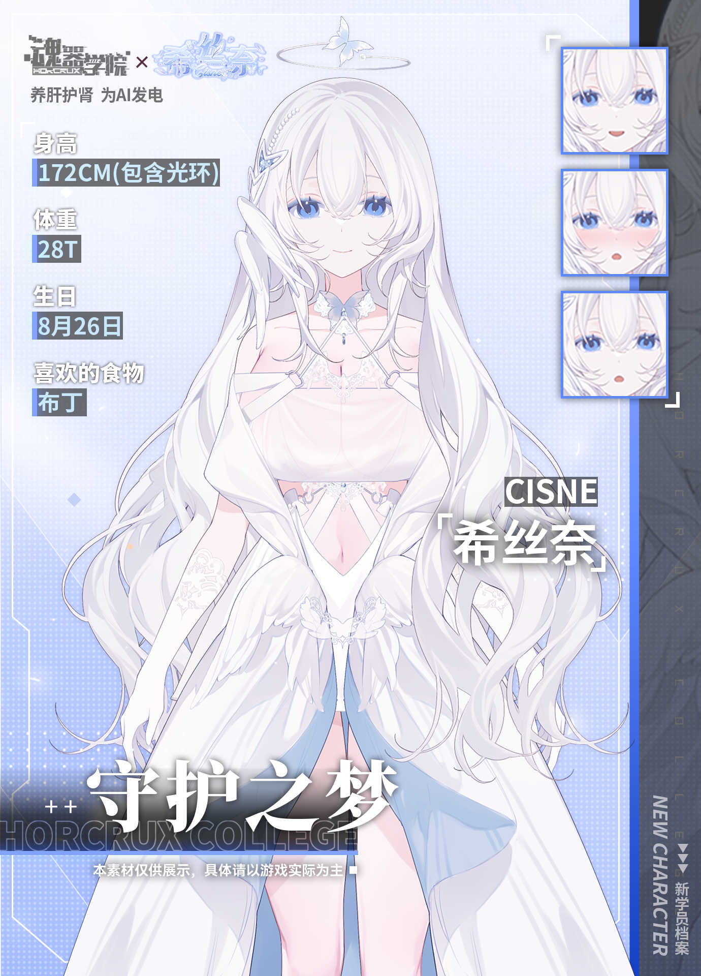 联动学员希丝奈复刻！
