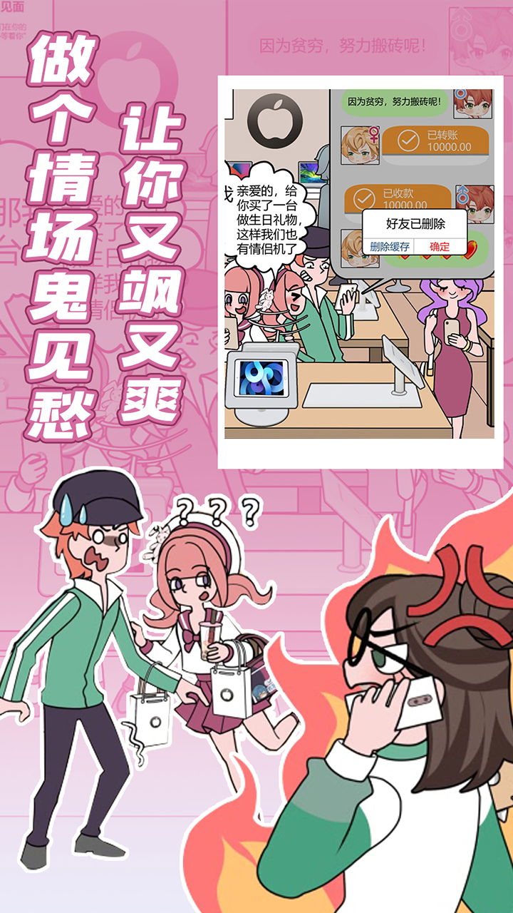 欧贝贝脱单日记游戏截图