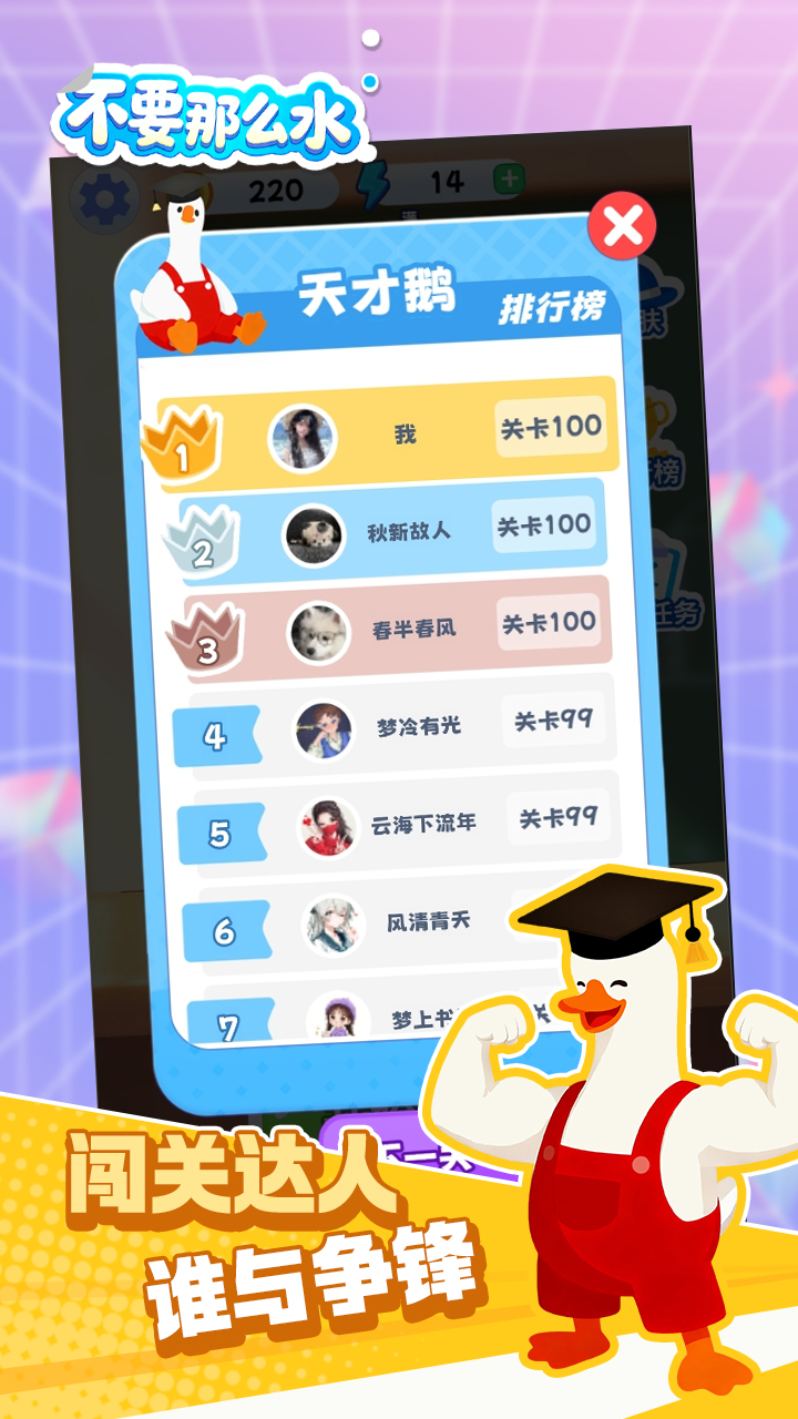 不要这么水游戏截图