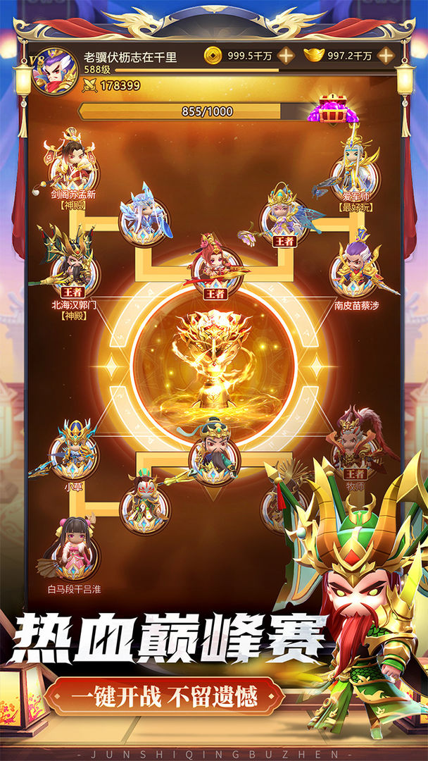 军师请布阵游戏截图