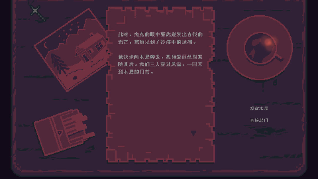 睡前故事:圣心游戏截图