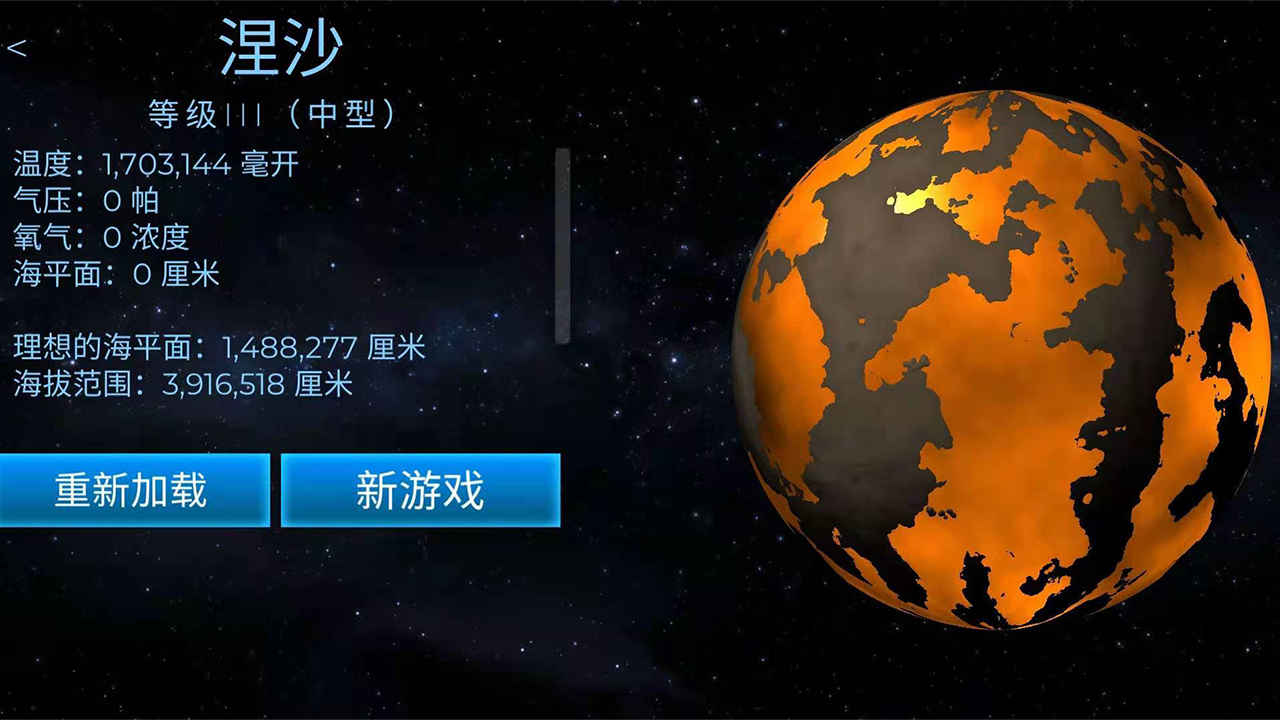 Screenshot of 飞跃星球