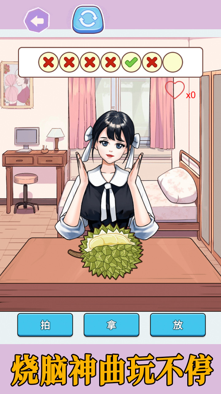 拍拿放挑战游戏截图