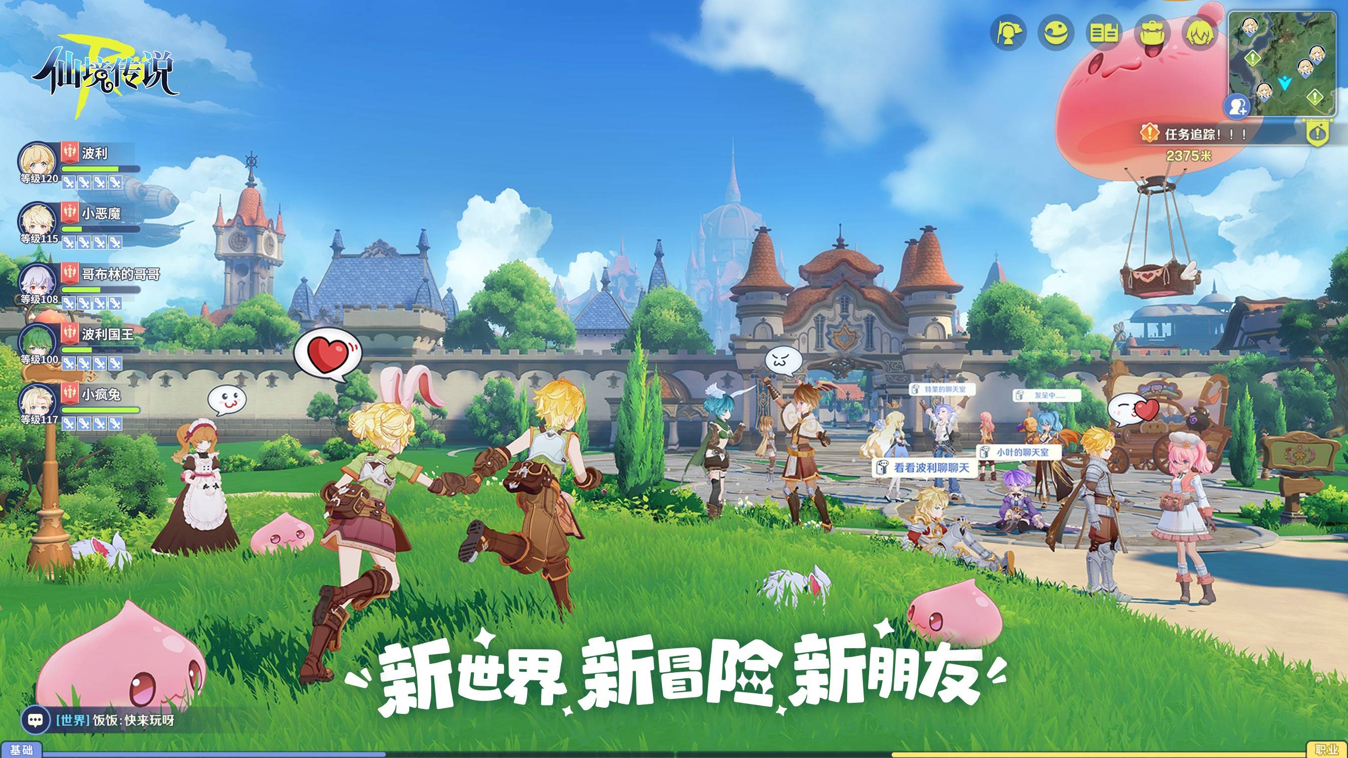 仙境传说RO：守护永恒的爱2游戏截图