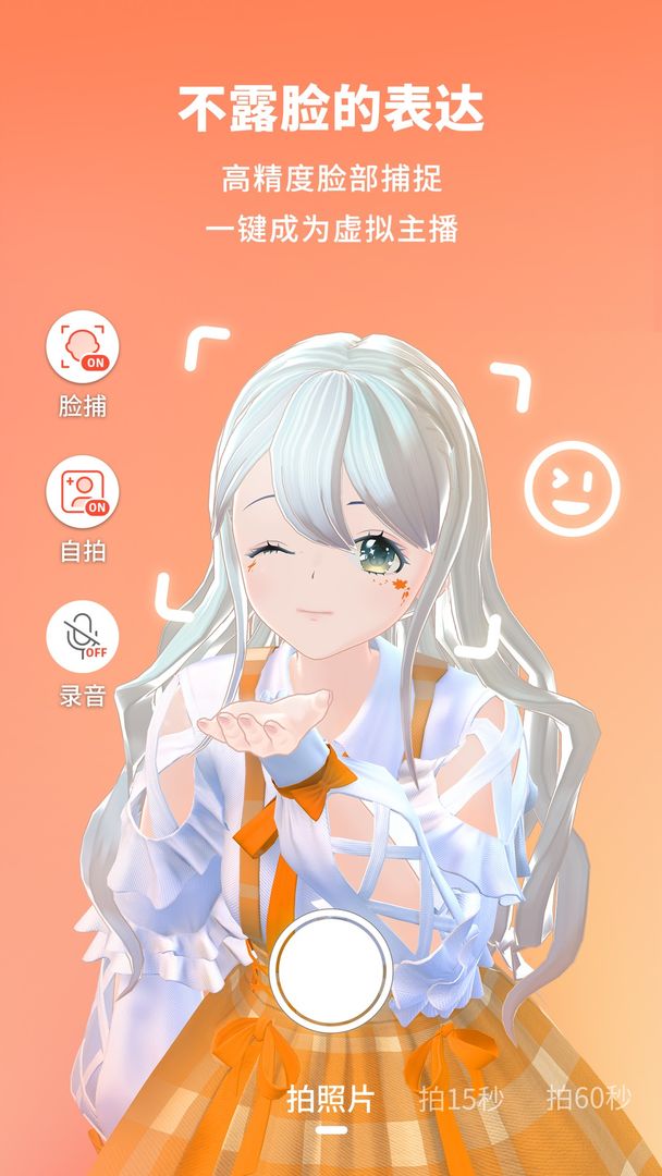 Vyou微你游戏截图