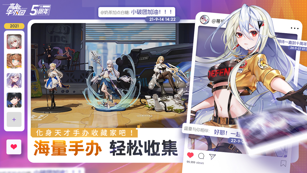 高能手办团游戏截图