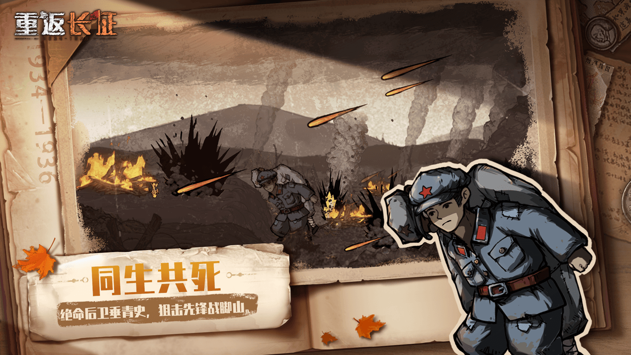 重返长征游戏截图