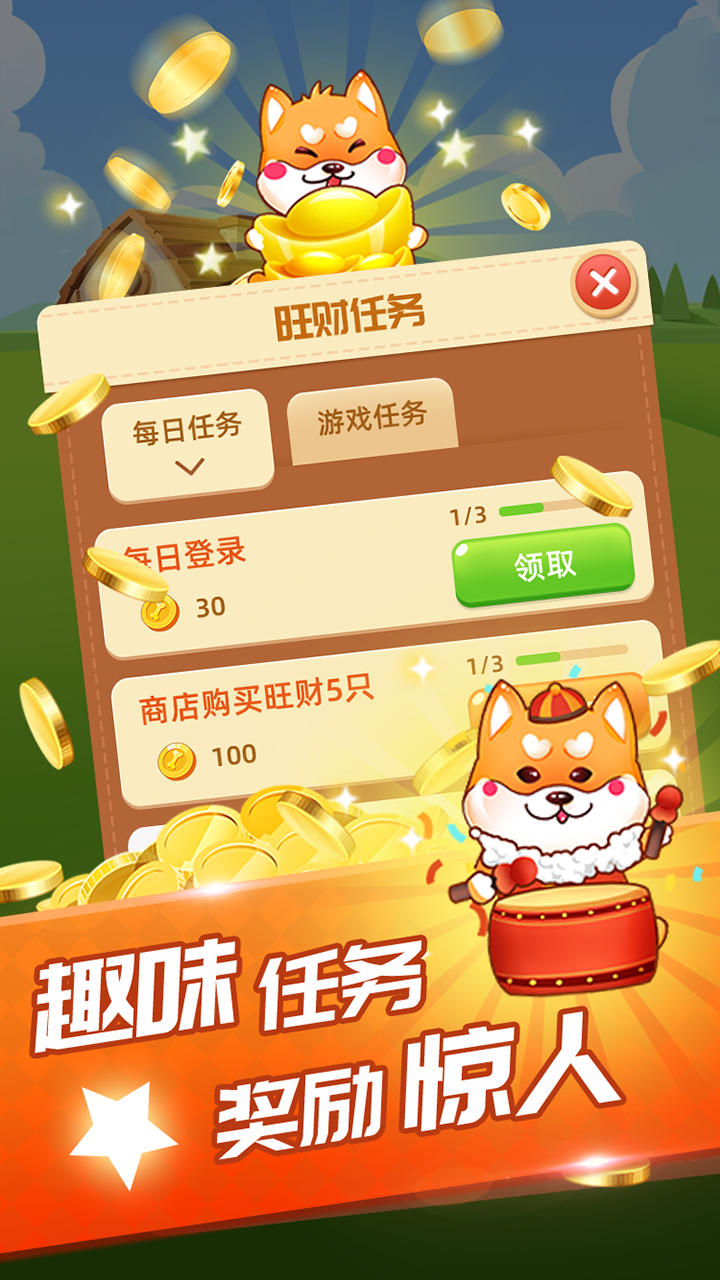 家有旺财游戏截图