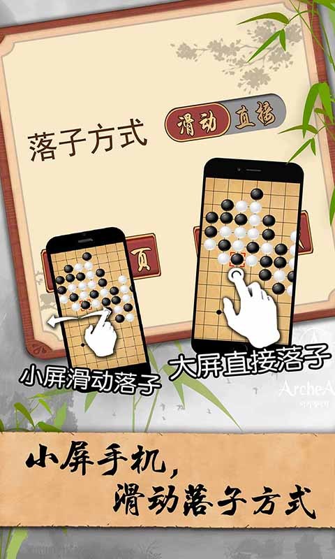 五子棋经典版游戏截图