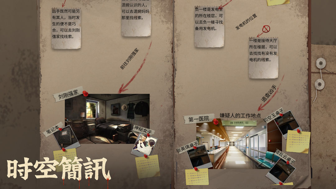 時空簡訊游戏截图