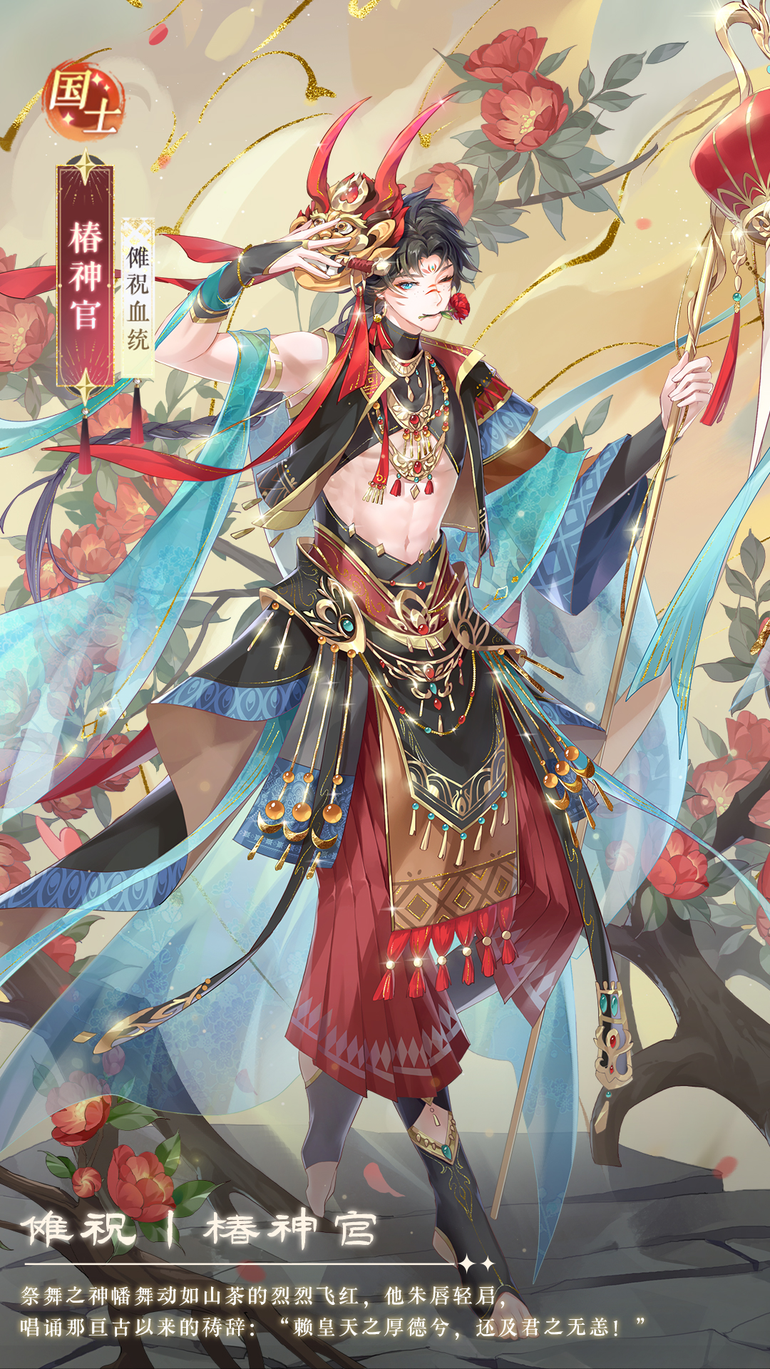 傩祝血统国士侍从椿神官