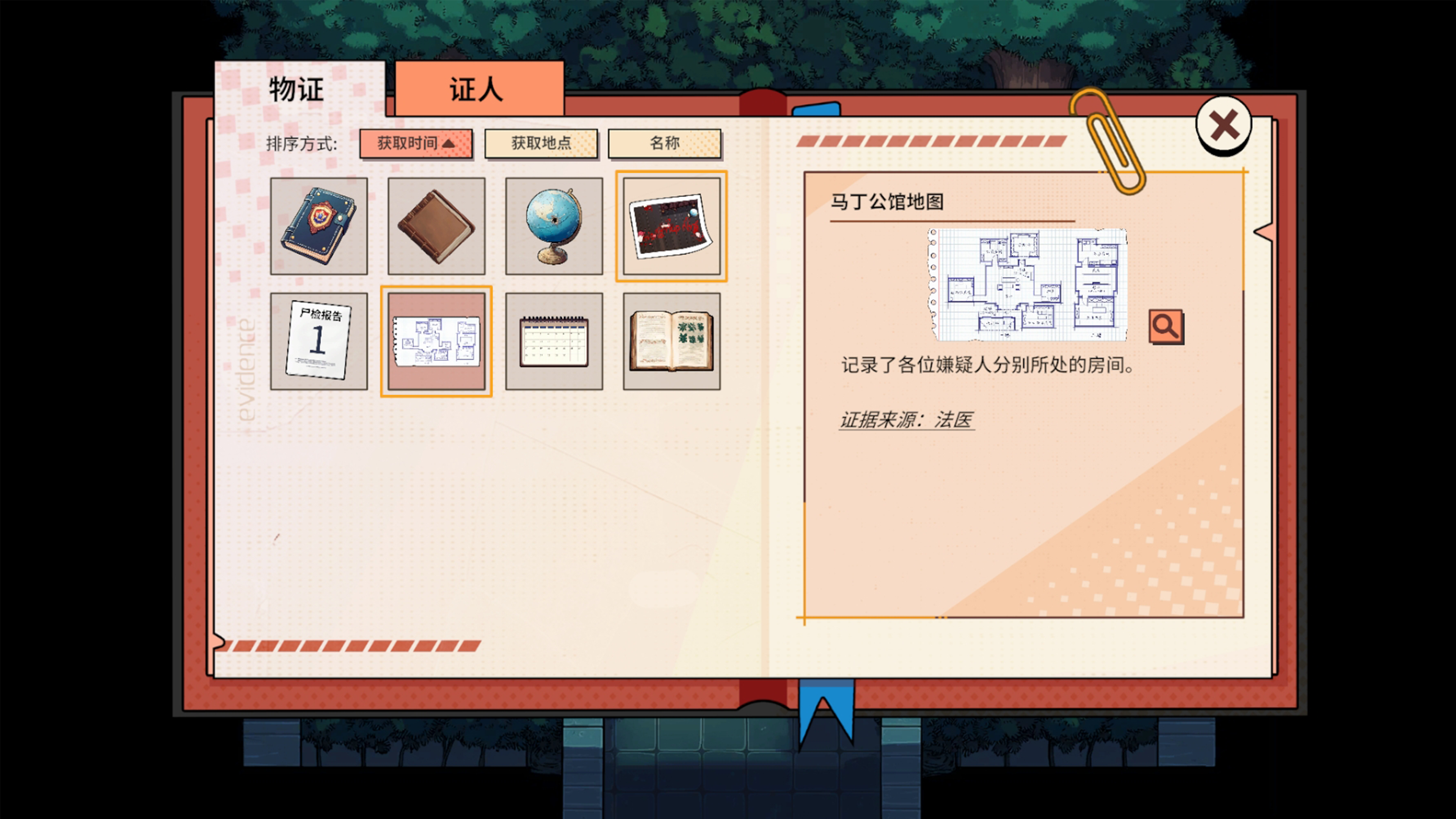 诡秘推理游戏截图