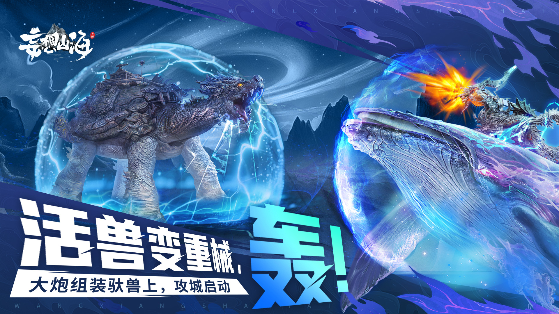 妄想山海游戏截图