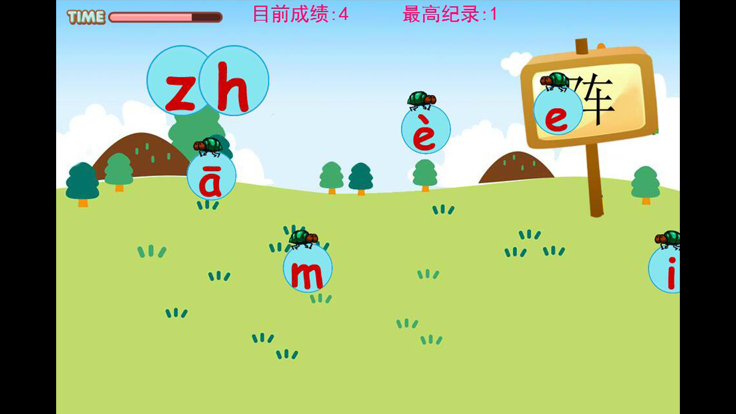 幼儿园学习拼音游戏-宝宝拼音消灭苍蝇游戏截图