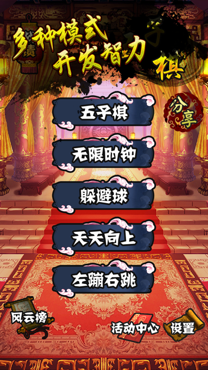 五子棋 - 单机版益智棋牌游戏(支持双人对战)游戏截图