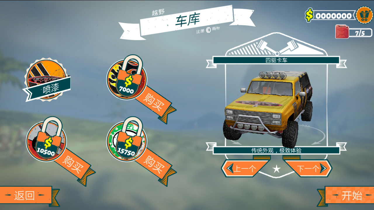 四驱越野游戏截图