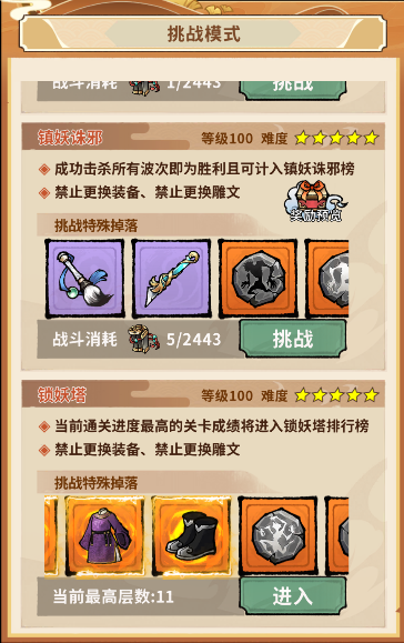 【锁妖塔】奖励