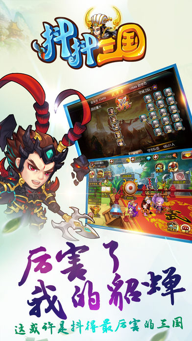 抖抖三国游戏截图