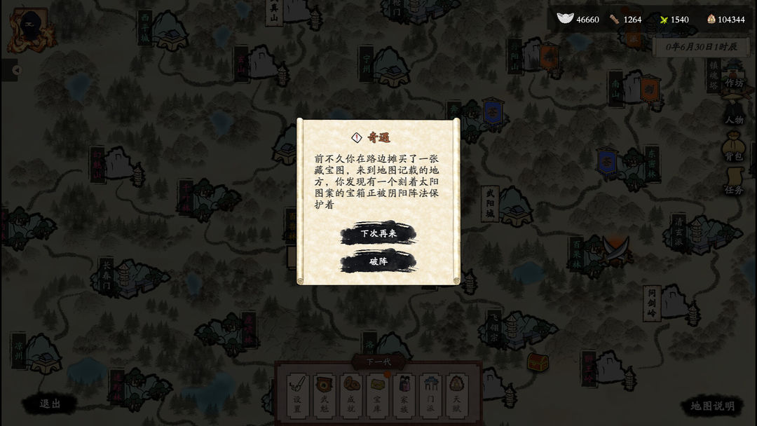 侠客春秋游戏截图