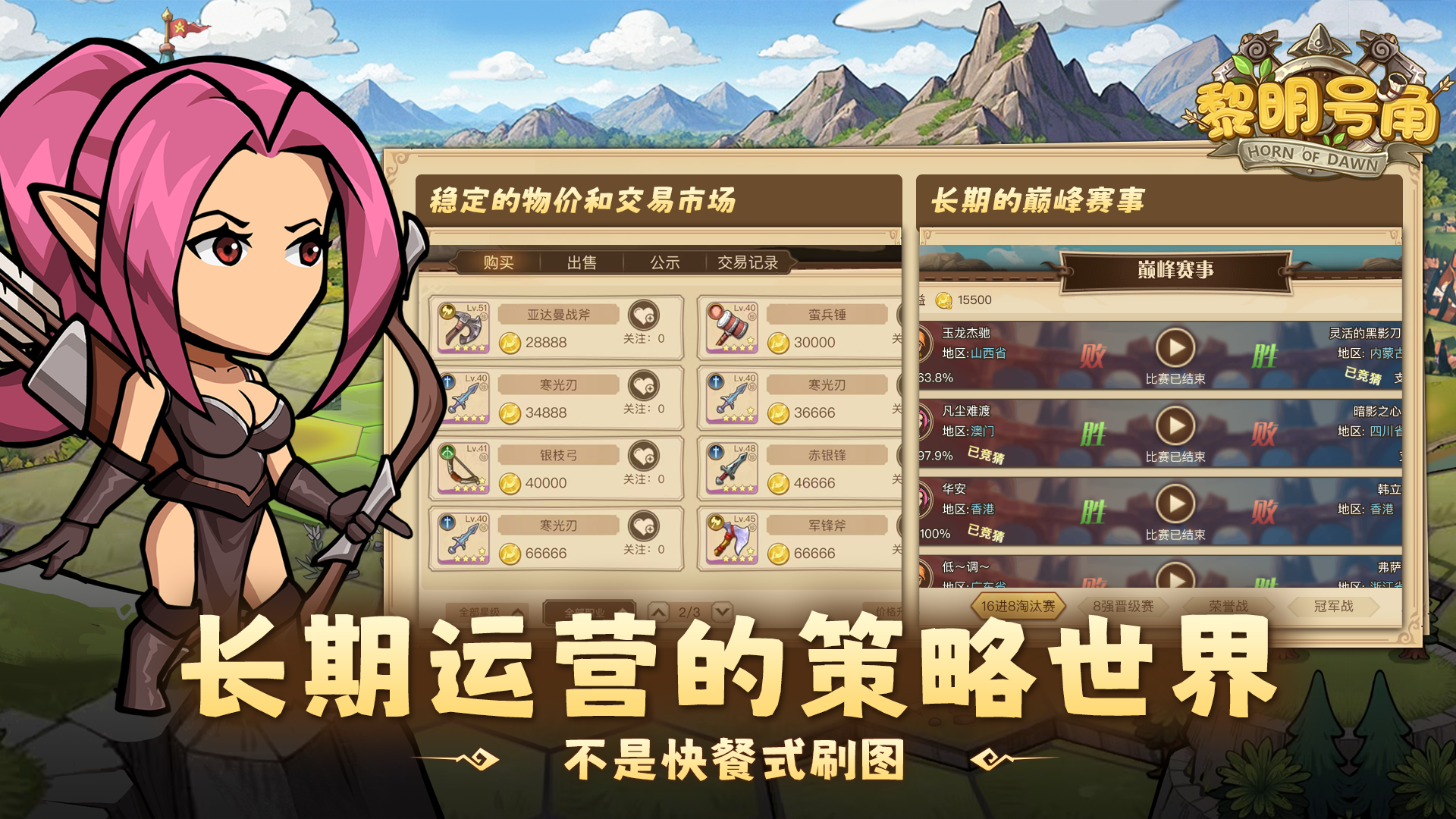 黎明号角游戏截图