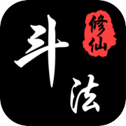 斗法修仙icon