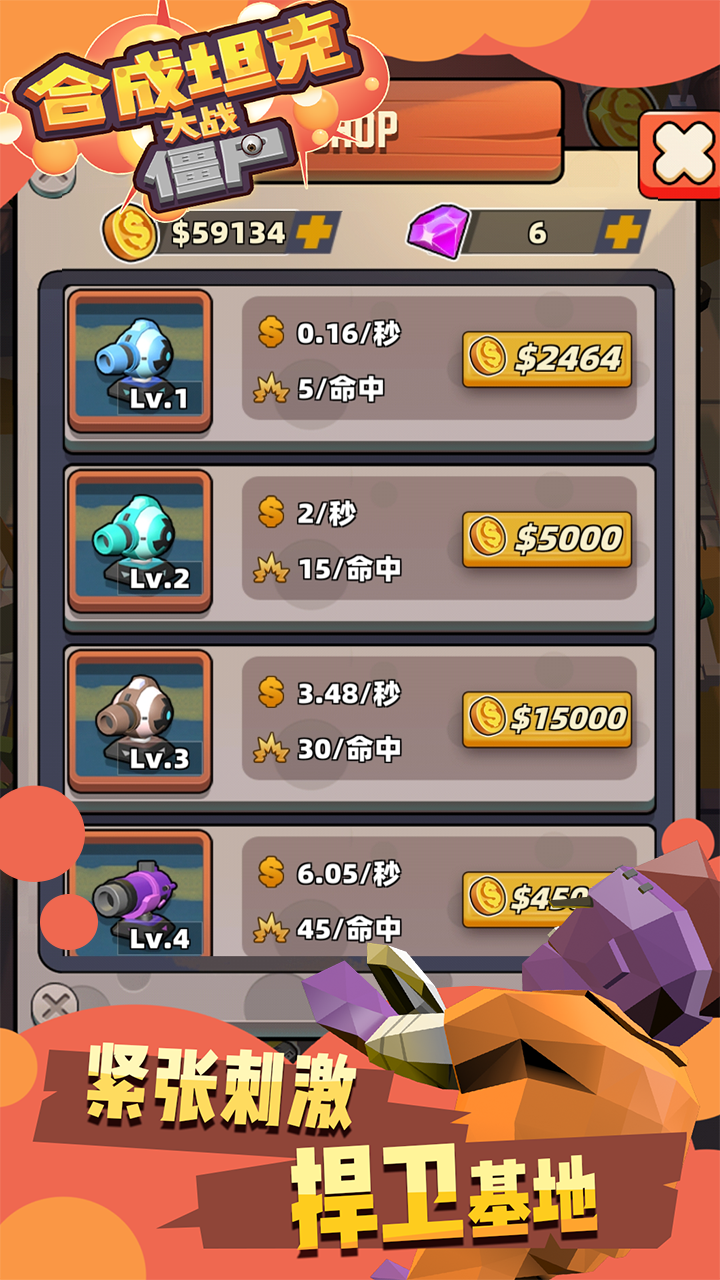 合成坦克大战僵尸游戏截图