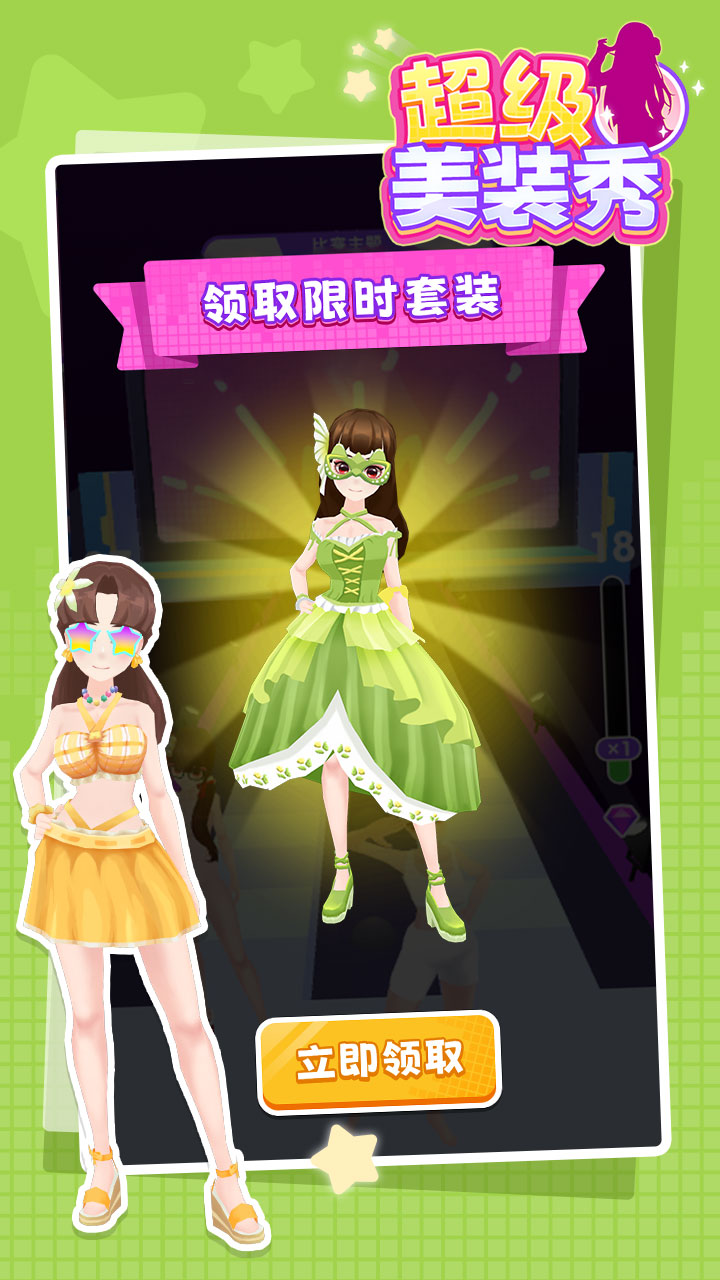 超级美装秀游戏截图