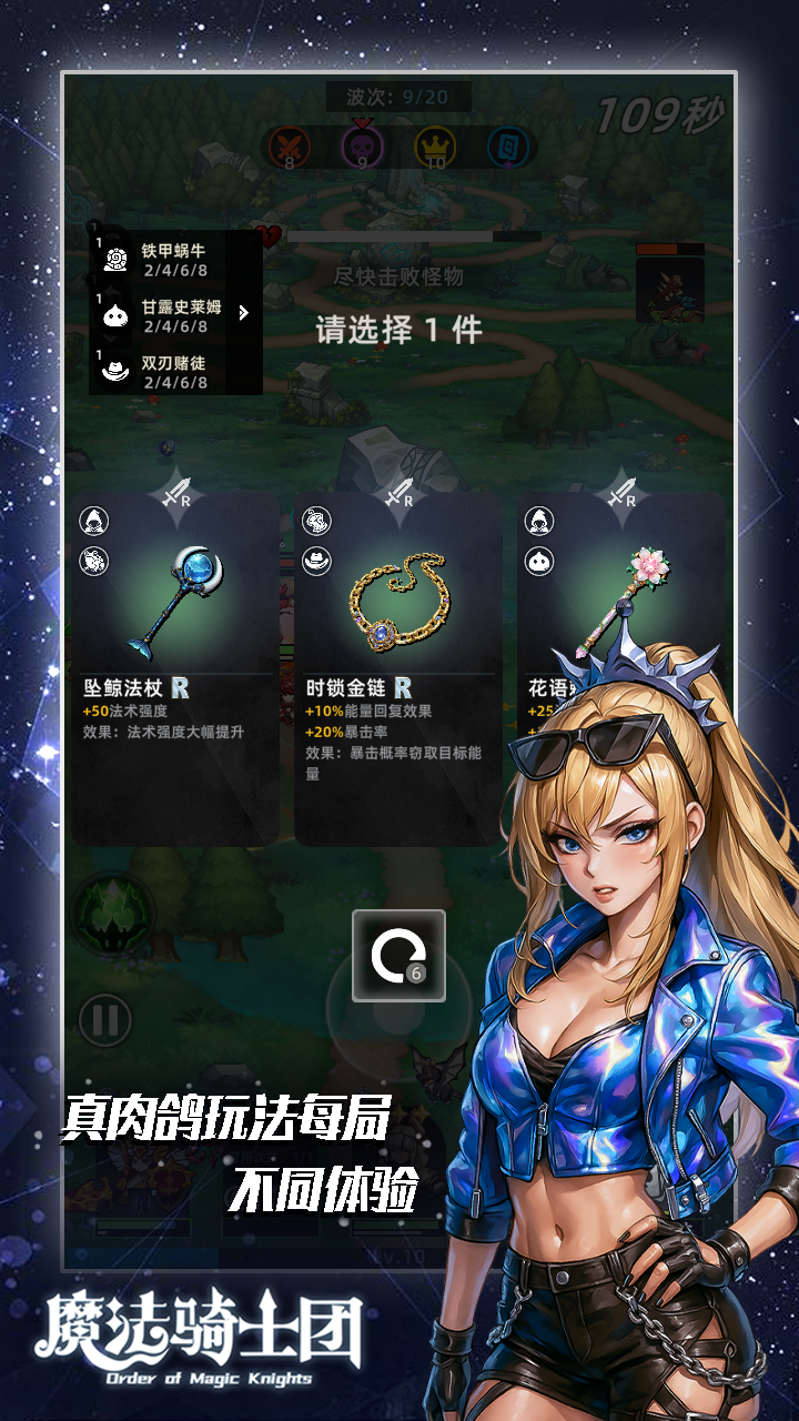 魔法骑士团（TapTap测试版）游戏截图