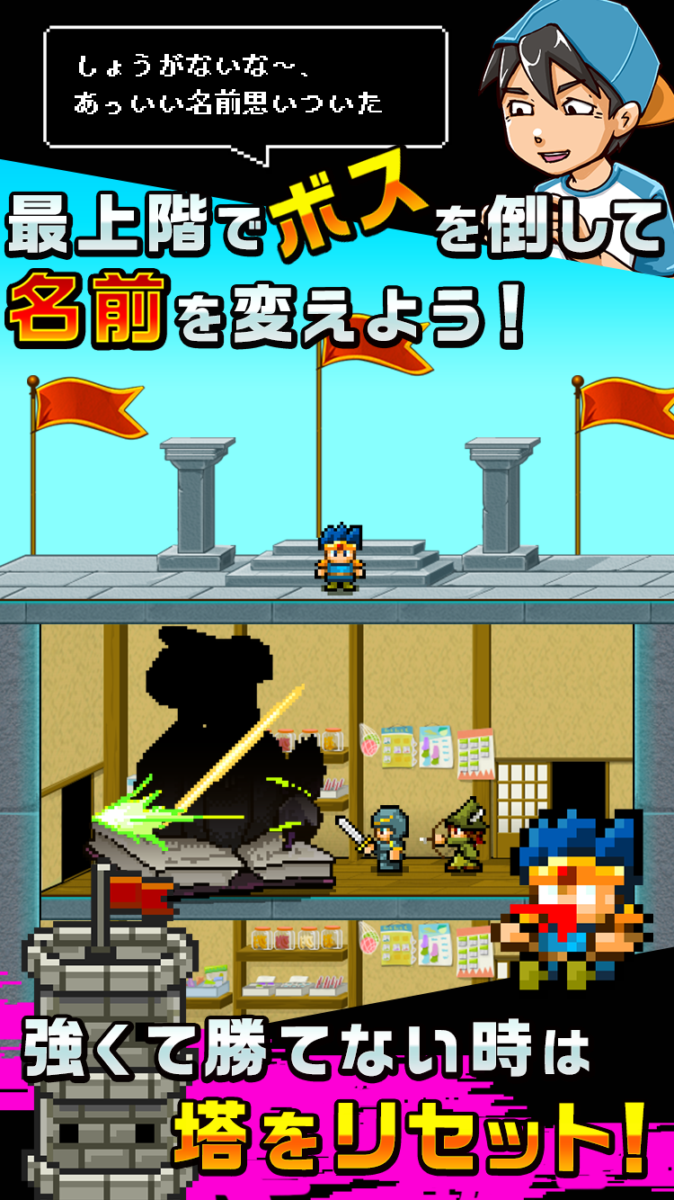 【放置】勇者改名 ～「ふざけた名前つけやがって！」游戏截图