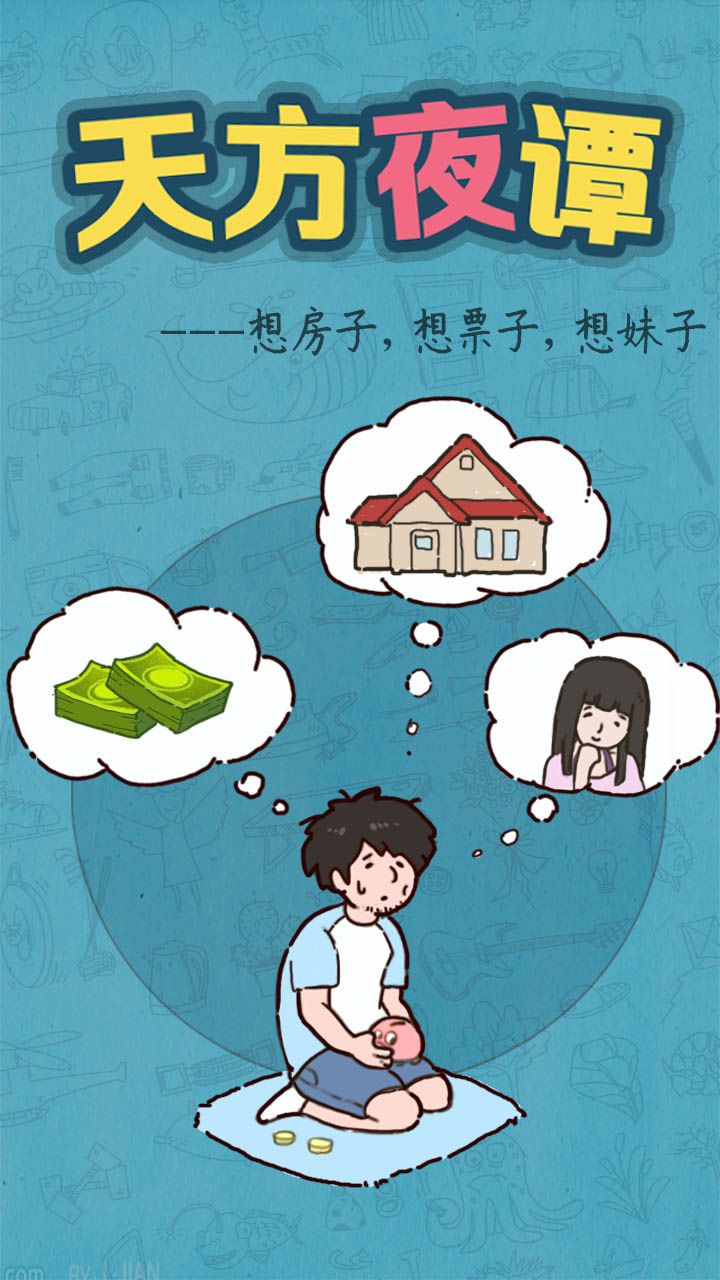 天方夜谭游戏截图