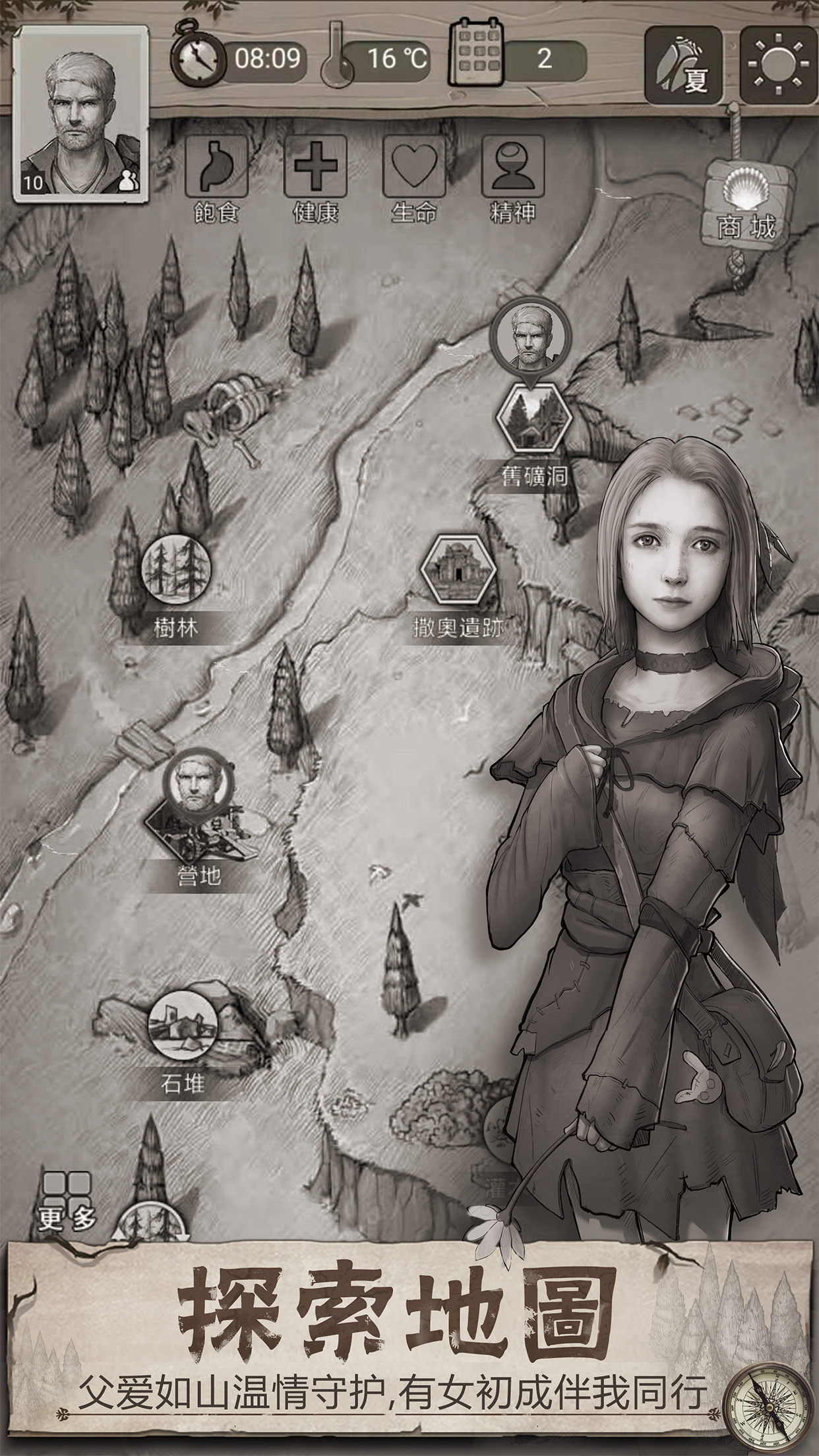 荒野日記游戏截图