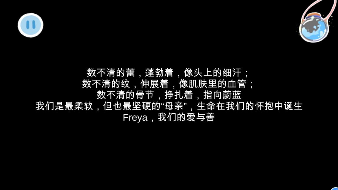 Freya游戏截图