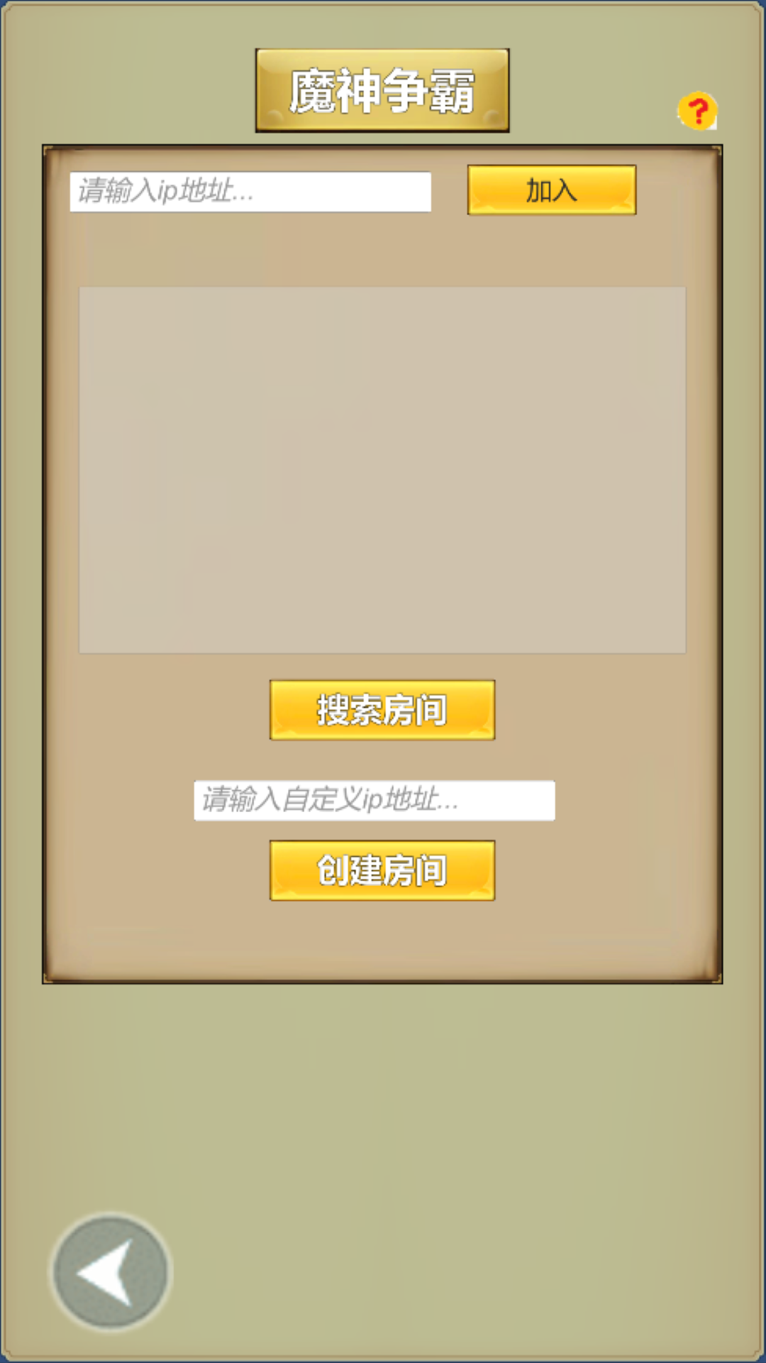 天下十豪之魔神传游戏截图