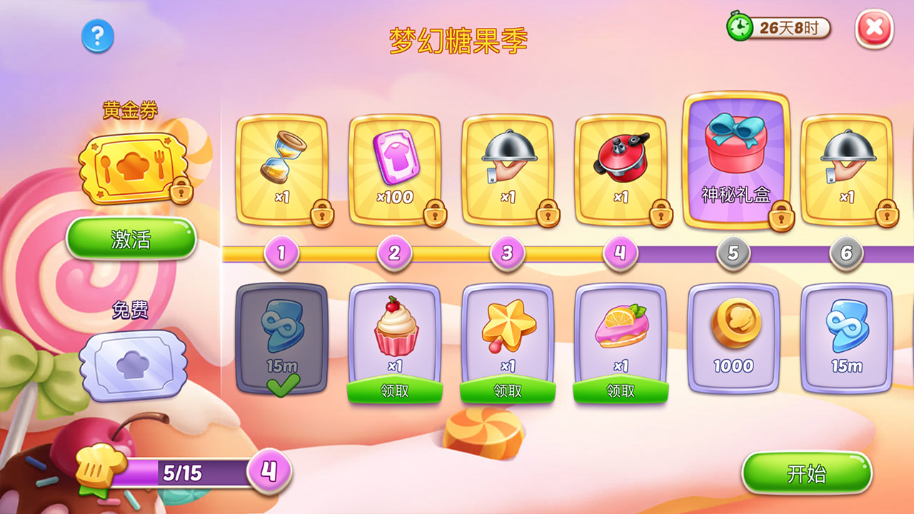 厨神之路【 梦幻糖果季】