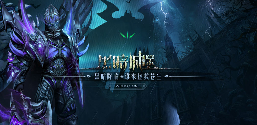 黑暗城堡