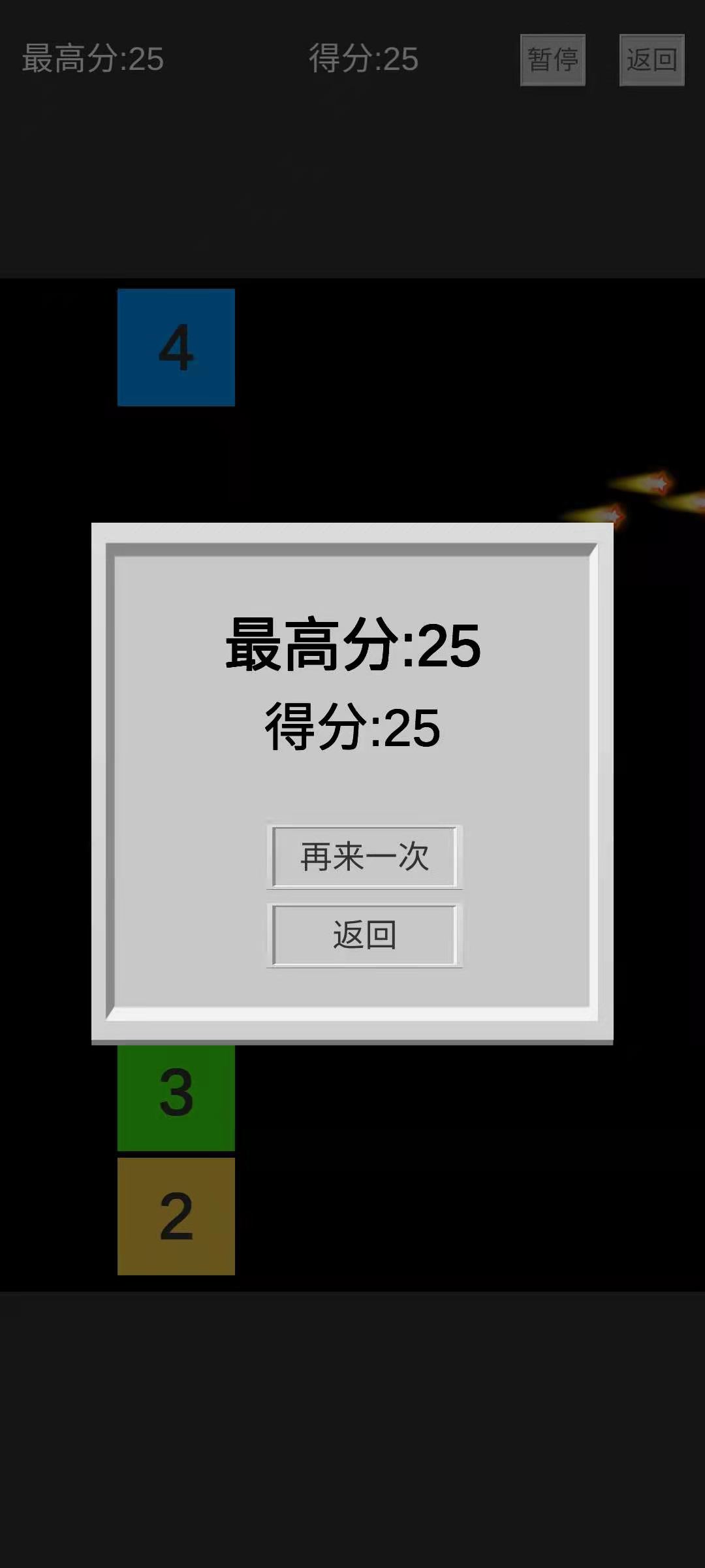 勇往直前游戏截图