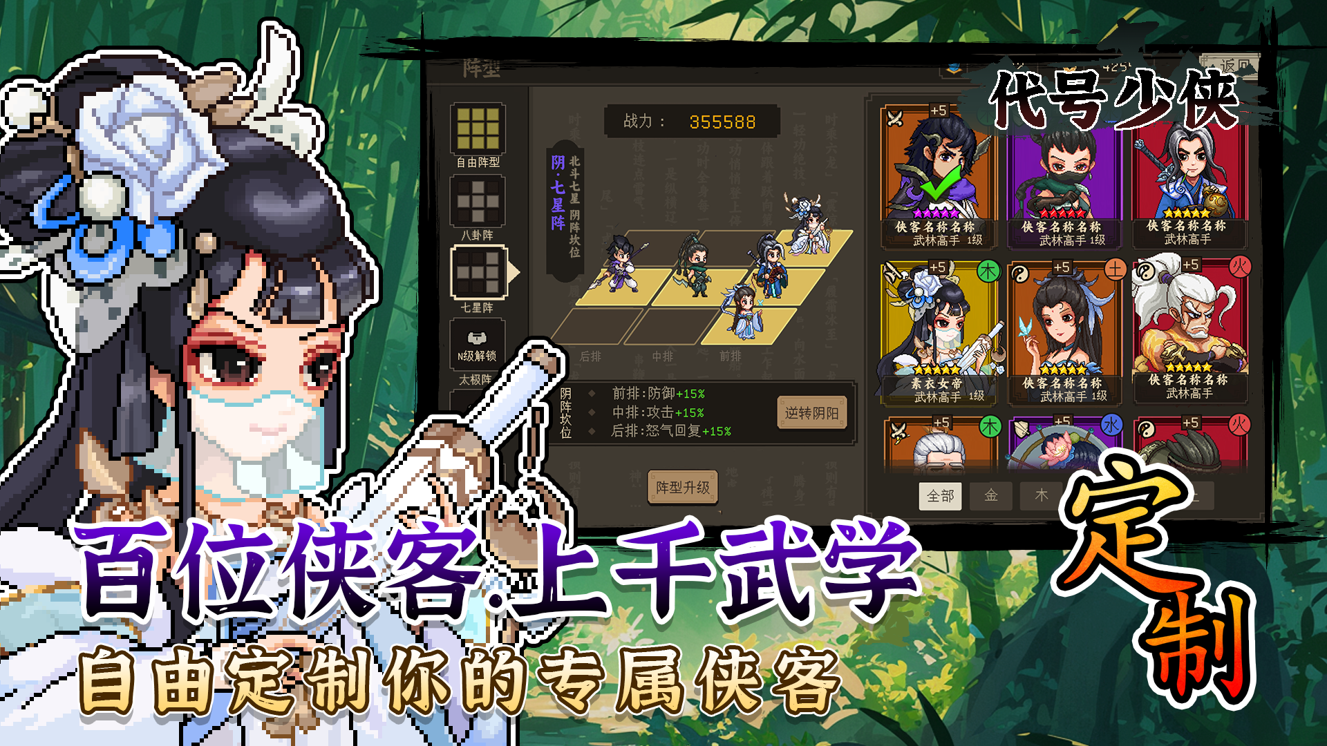 代号少侠游戏截图