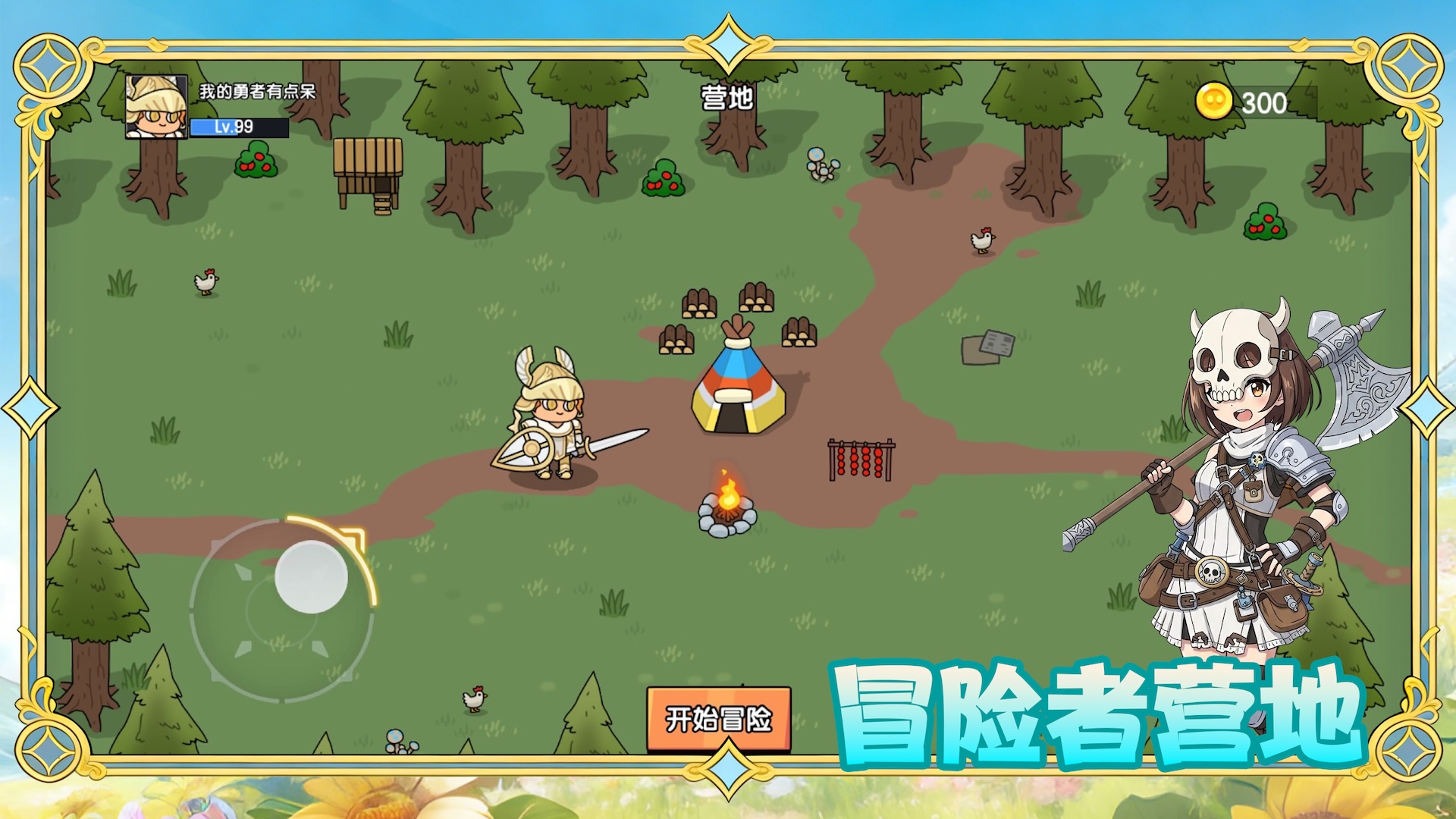 我的勇者有点呆游戏截图